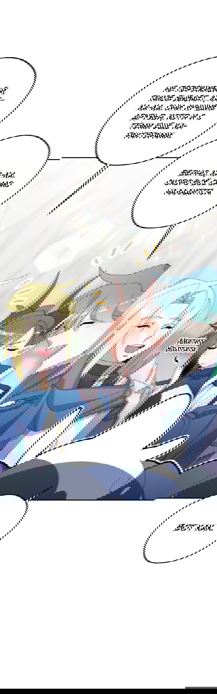 Манга Я целитель №1 на сервере, но лечить не умею. - Глава 24 Страница 29