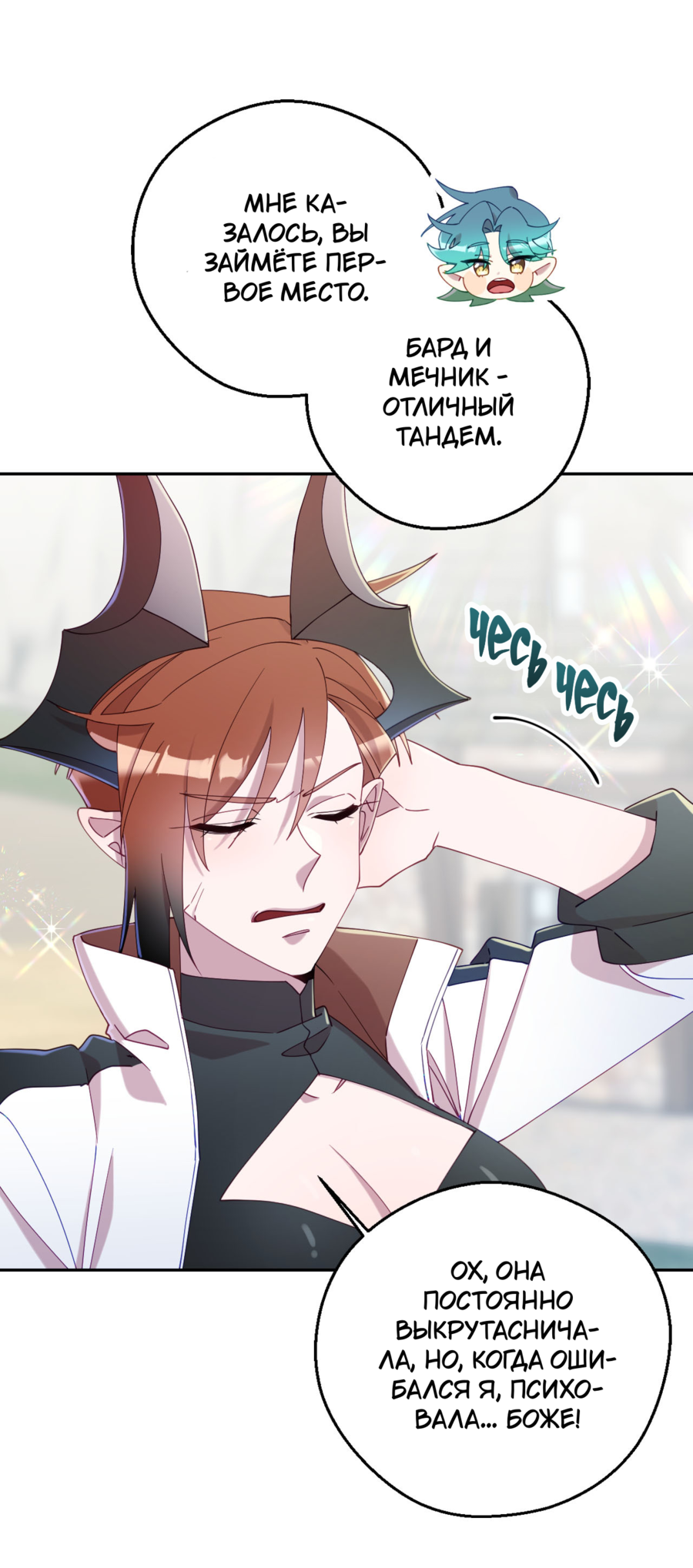 Манга Я целитель №1 на сервере, но лечить не умею. - Глава 24 Страница 27