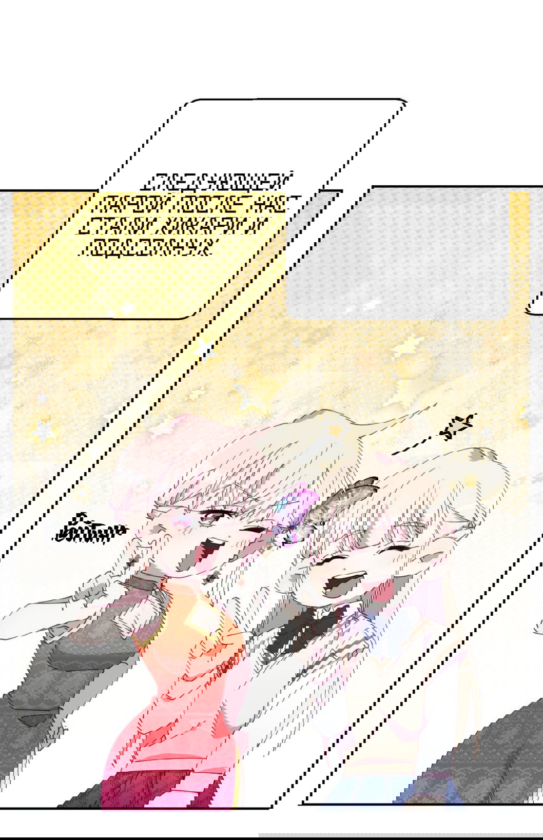 Манга Я целитель №1 на сервере, но лечить не умею. - Глава 24 Страница 23