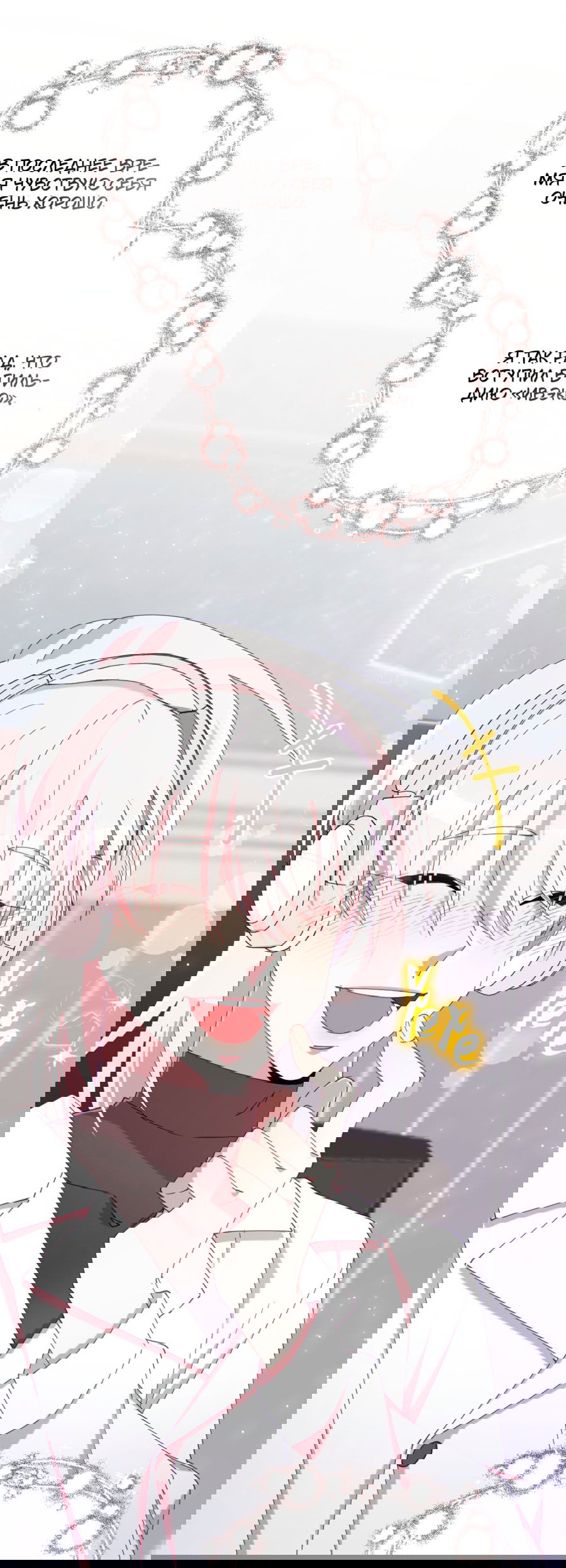 Манга Я целитель №1 на сервере, но лечить не умею. - Глава 25 Страница 60