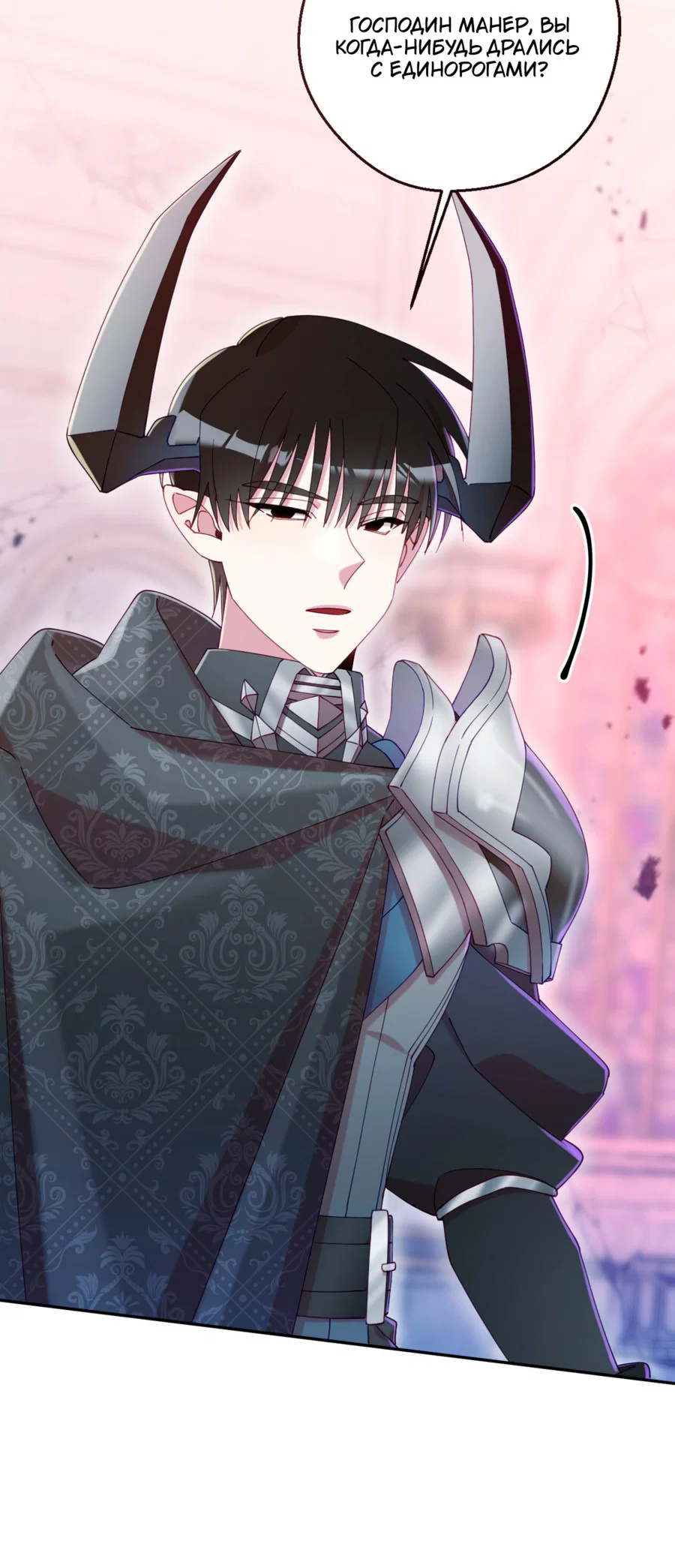 Манга Я целитель №1 на сервере, но лечить не умею. - Глава 25 Страница 75