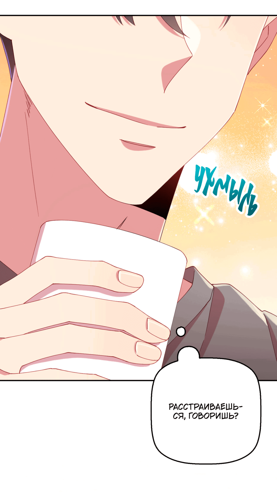 Манга Я целитель №1 на сервере, но лечить не умею. - Глава 25 Страница 63