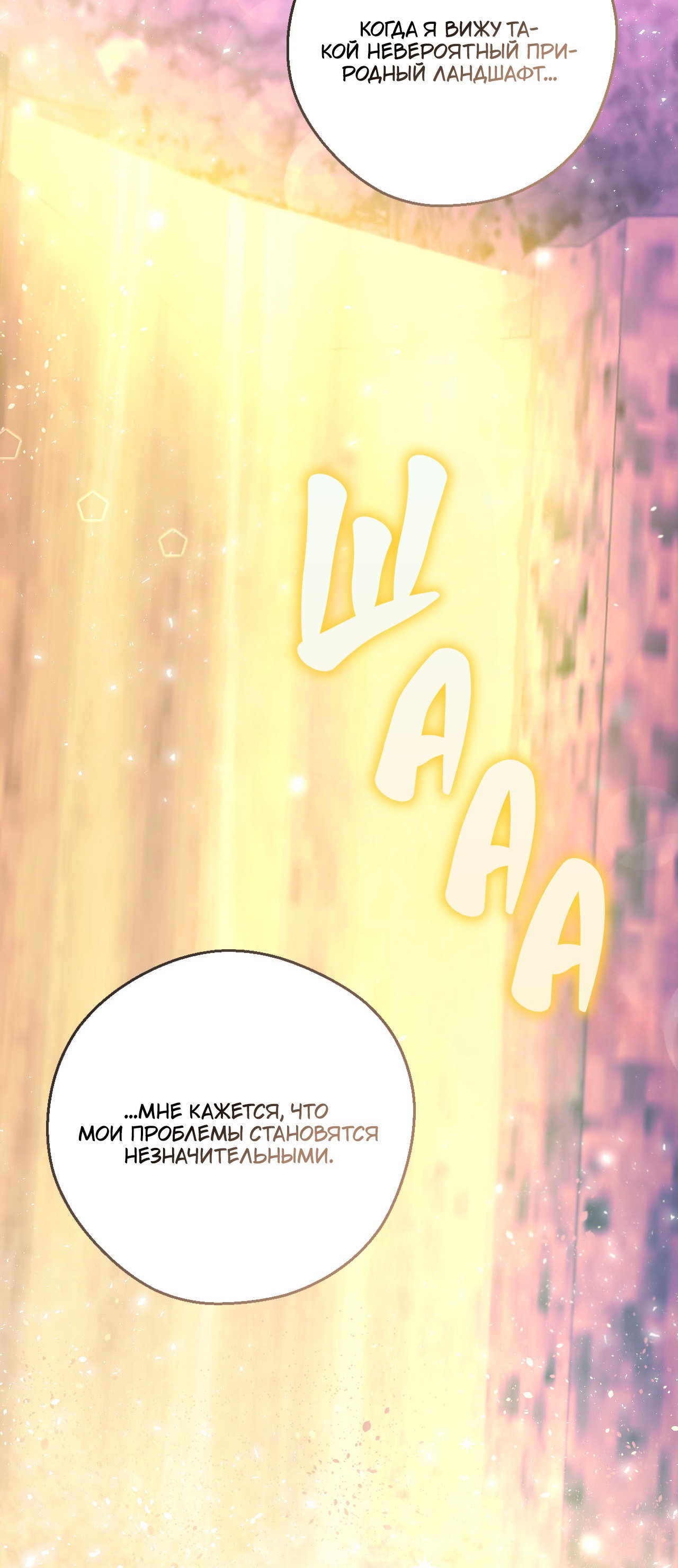 Манга Я целитель №1 на сервере, но лечить не умею. - Глава 25 Страница 41