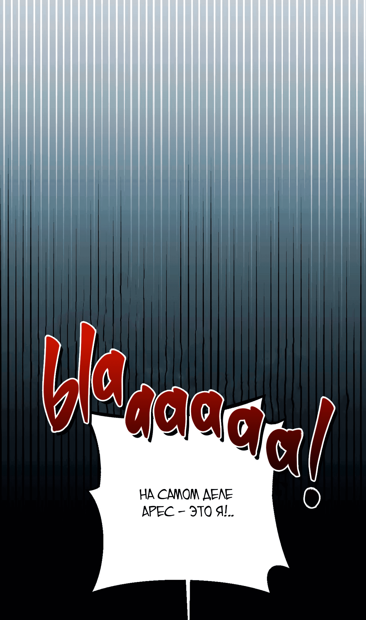 Манга Я целитель №1 на сервере, но лечить не умею. - Глава 25 Страница 25