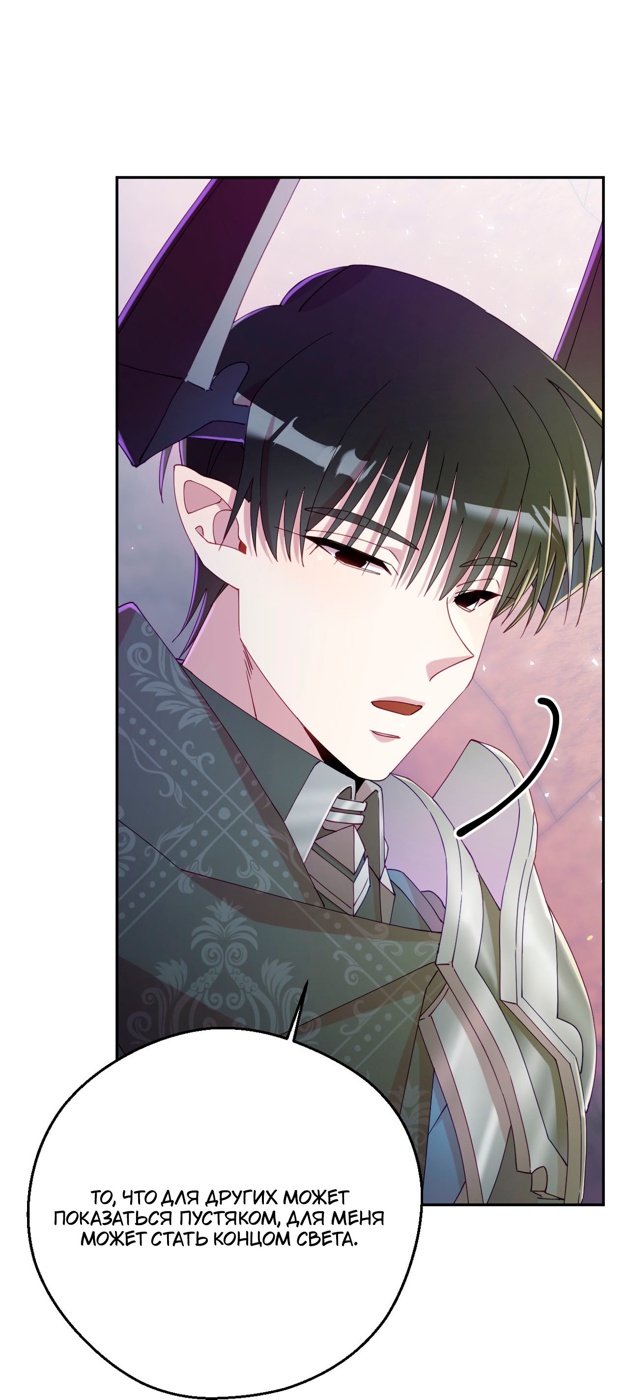 Манга Я целитель №1 на сервере, но лечить не умею. - Глава 25 Страница 43