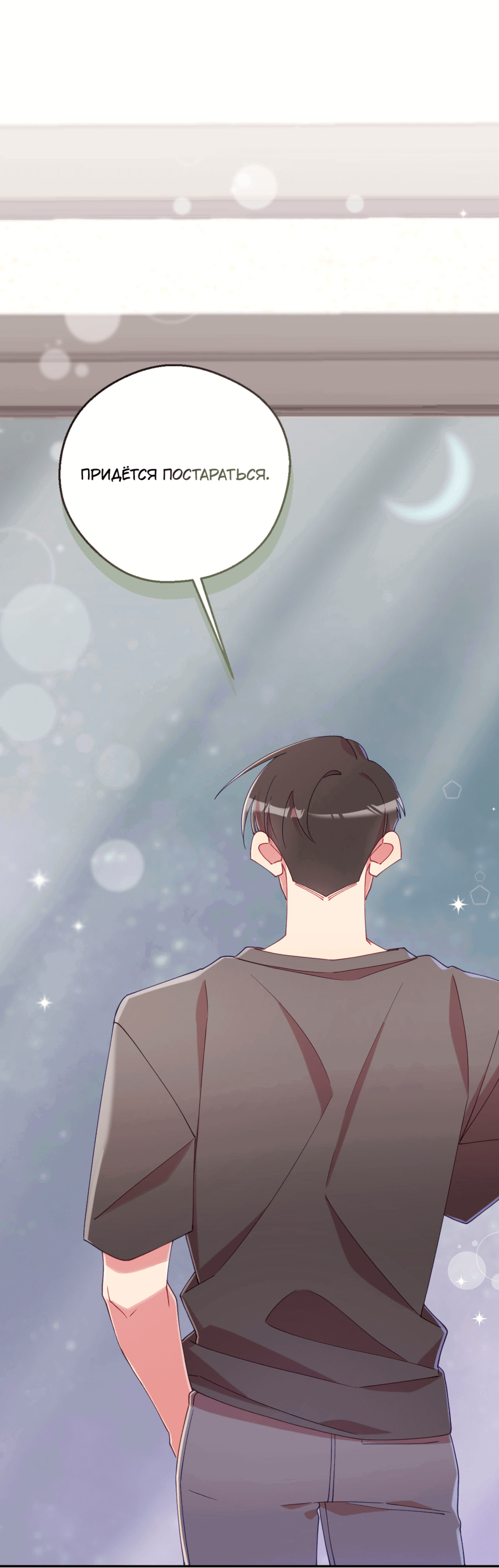 Манга Я целитель №1 на сервере, но лечить не умею. - Глава 25 Страница 64