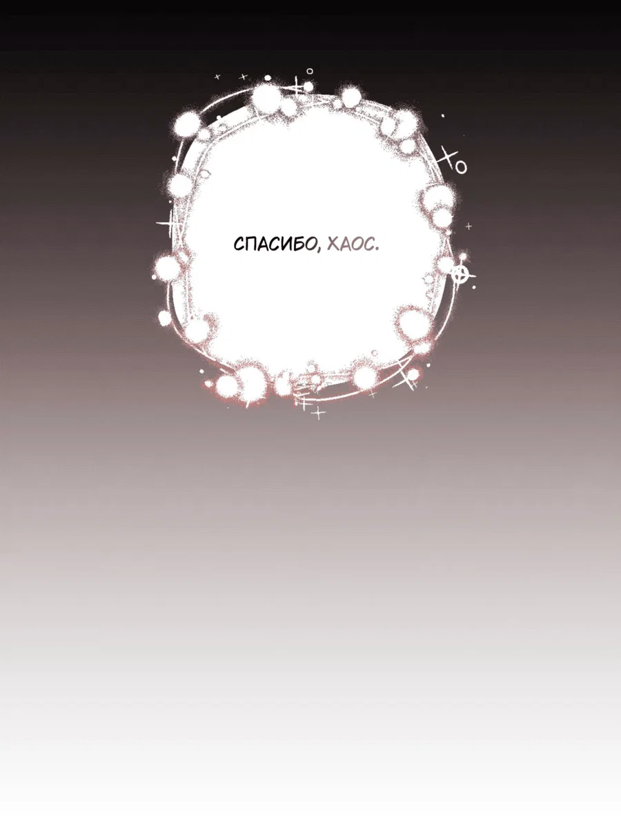 Манга Я целитель №1 на сервере, но лечить не умею. - Глава 25 Страница 59