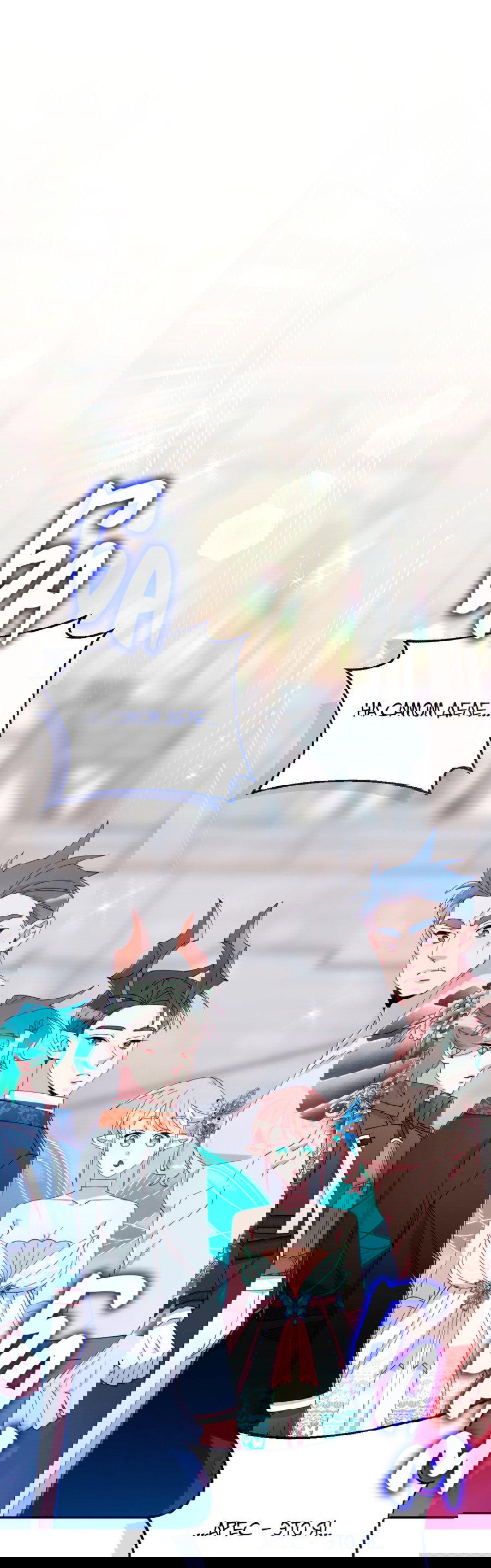 Манга Я целитель №1 на сервере, но лечить не умею. - Глава 25 Страница 4