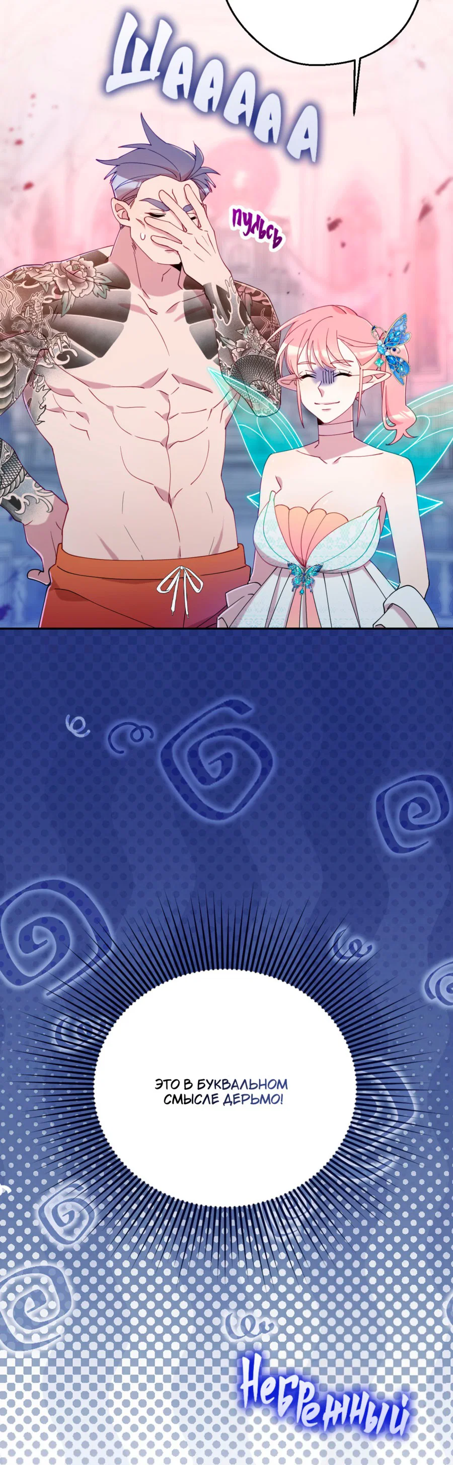 Манга Я целитель №1 на сервере, но лечить не умею. - Глава 25 Страница 81