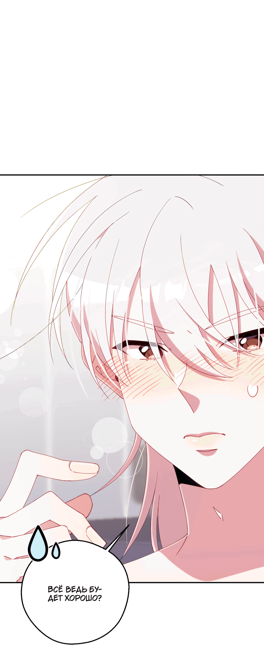 Манга Я целитель №1 на сервере, но лечить не умею. - Глава 25 Страница 54