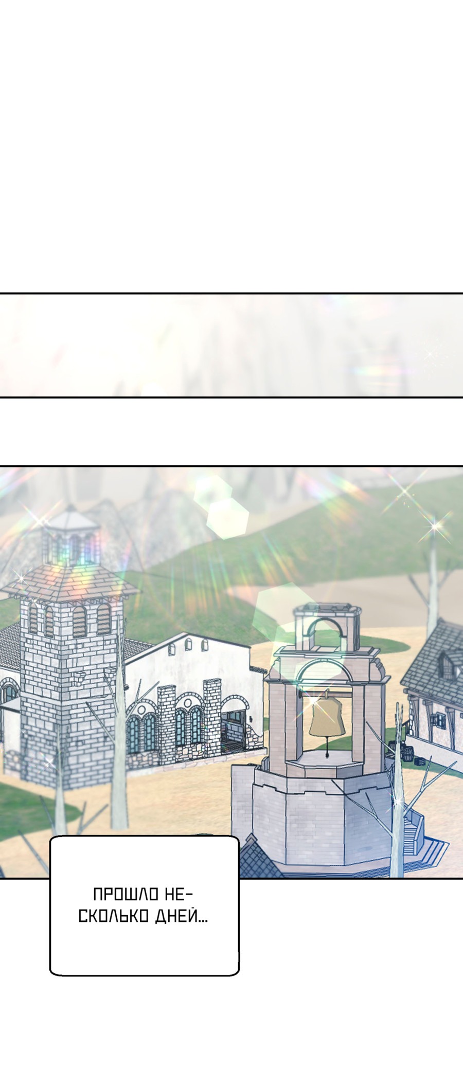 Манга Я целитель №1 на сервере, но лечить не умею. - Глава 25 Страница 66