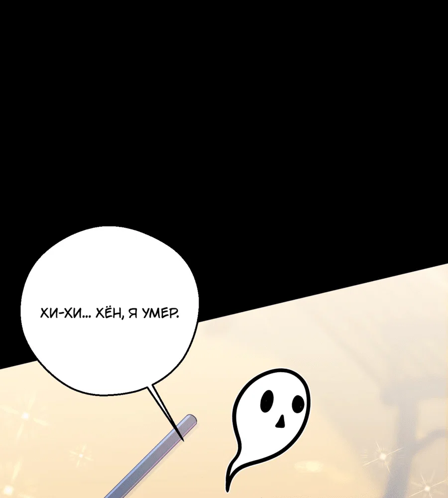 Манга Я целитель №1 на сервере, но лечить не умею. - Глава 25 Страница 29