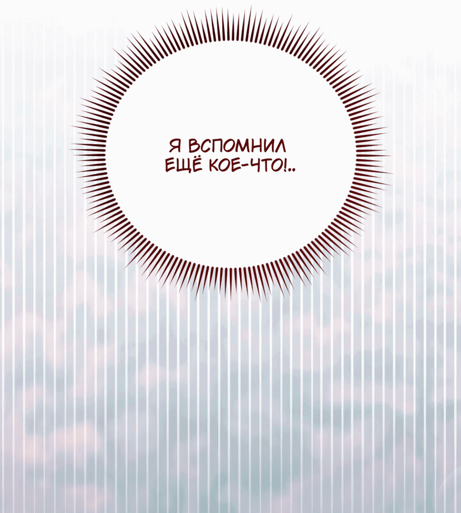Манга Я целитель №1 на сервере, но лечить не умею. - Глава 25 Страница 34