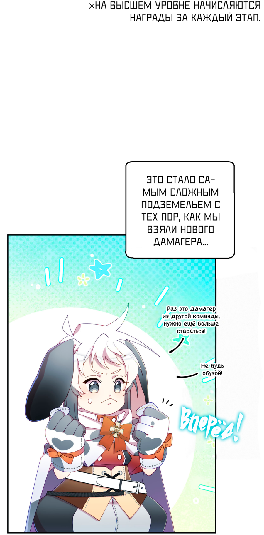 Манга Я целитель №1 на сервере, но лечить не умею. - Глава 25 Страница 72