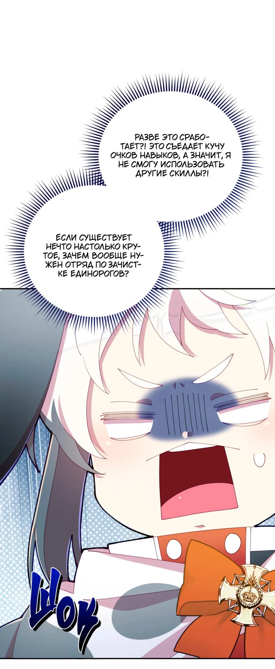 Манга Я целитель №1 на сервере, но лечить не умею. - Глава 25 Страница 79