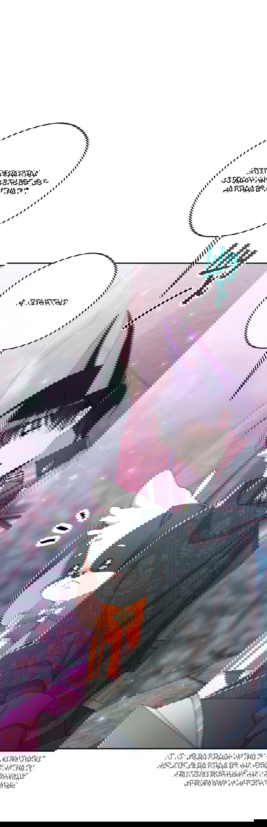 Манга Я целитель №1 на сервере, но лечить не умею. - Глава 25 Страница 37