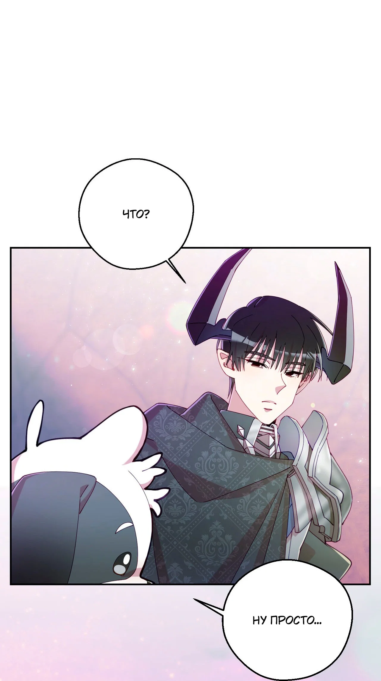 Манга Я целитель №1 на сервере, но лечить не умею. - Глава 25 Страница 39