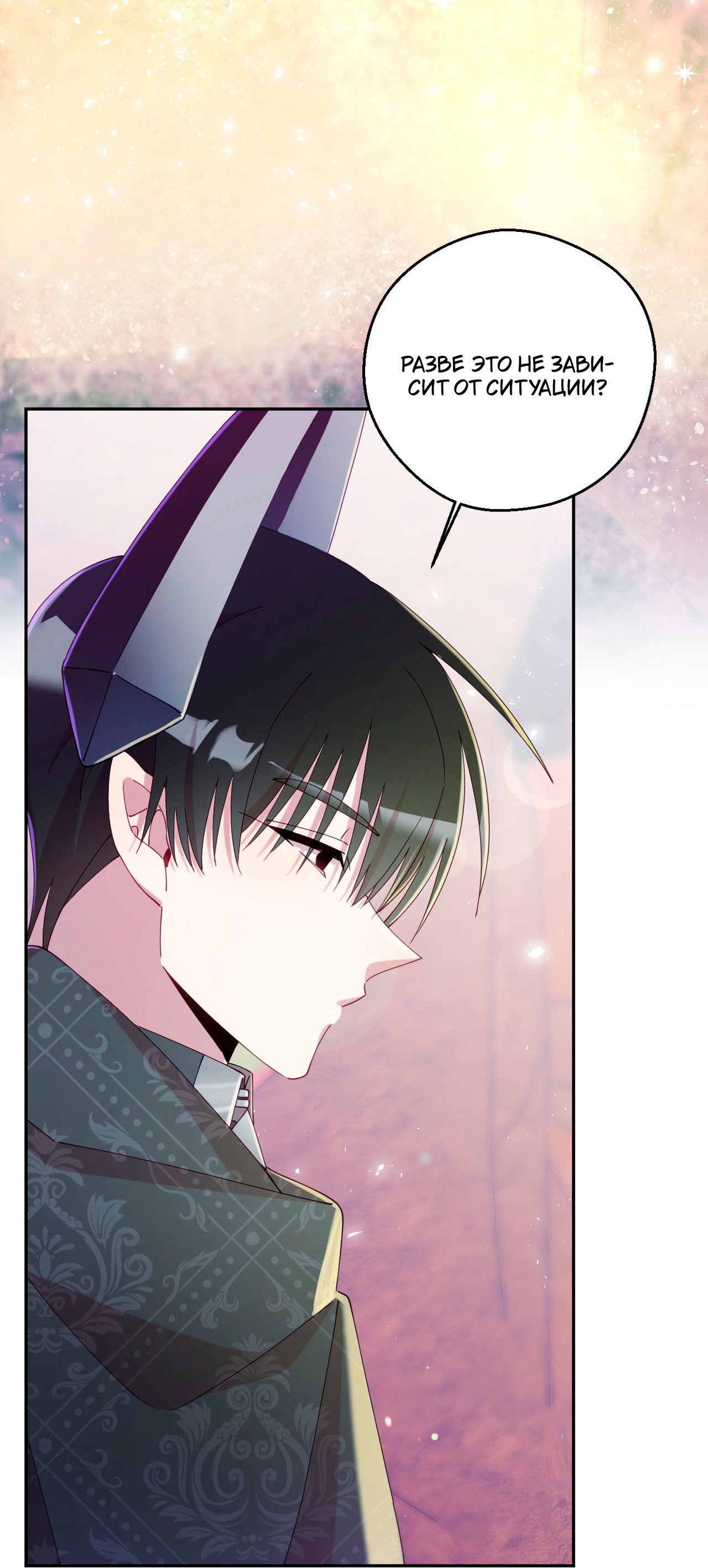 Манга Я целитель №1 на сервере, но лечить не умею. - Глава 25 Страница 42