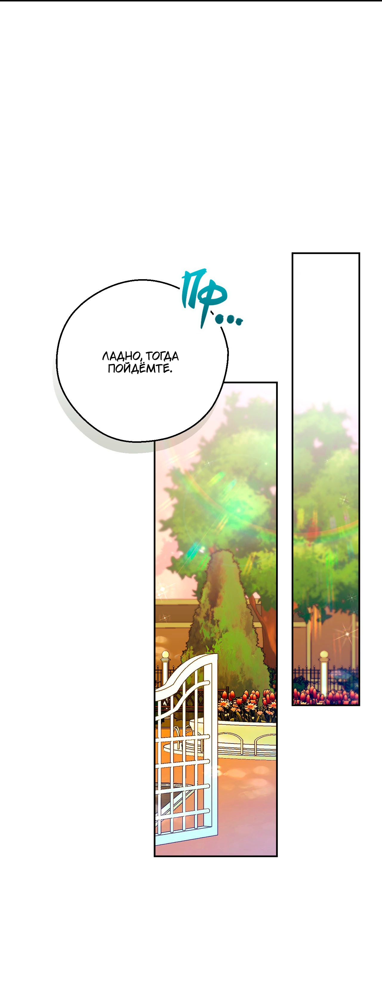 Манга Я целитель №1 на сервере, но лечить не умею. - Глава 25 Страница 20