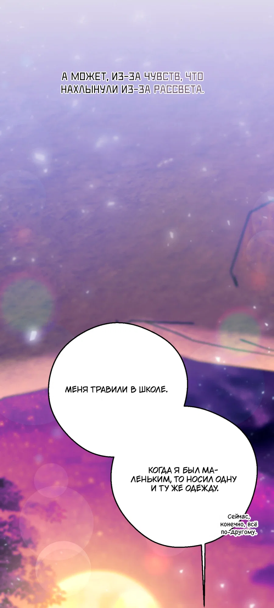 Манга Я целитель №1 на сервере, но лечить не умею. - Глава 25 Страница 47