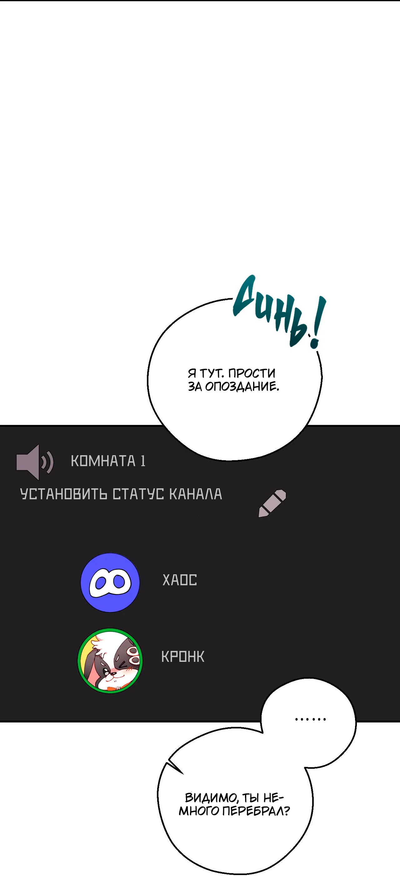 Манга Я целитель №1 на сервере, но лечить не умею. - Глава 25 Страница 14