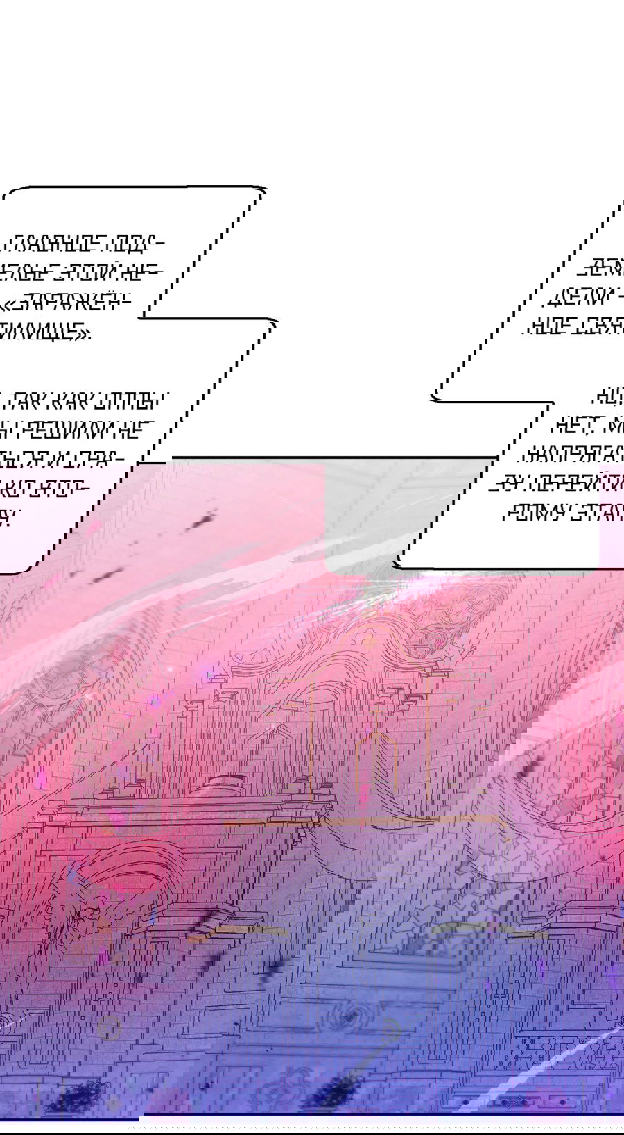 Манга Я целитель №1 на сервере, но лечить не умею. - Глава 25 Страница 71