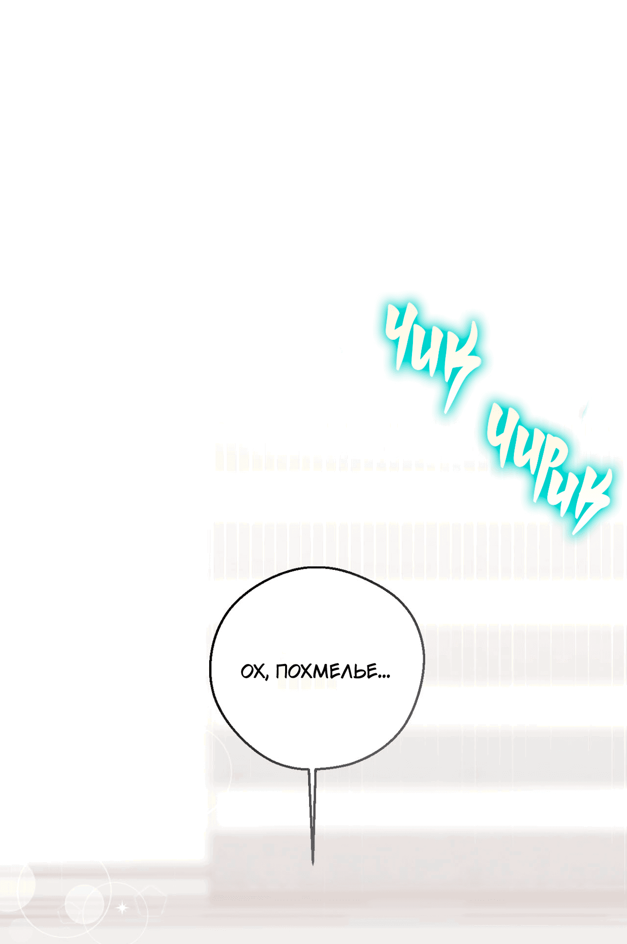 Манга Я целитель №1 на сервере, но лечить не умею. - Глава 25 Страница 21