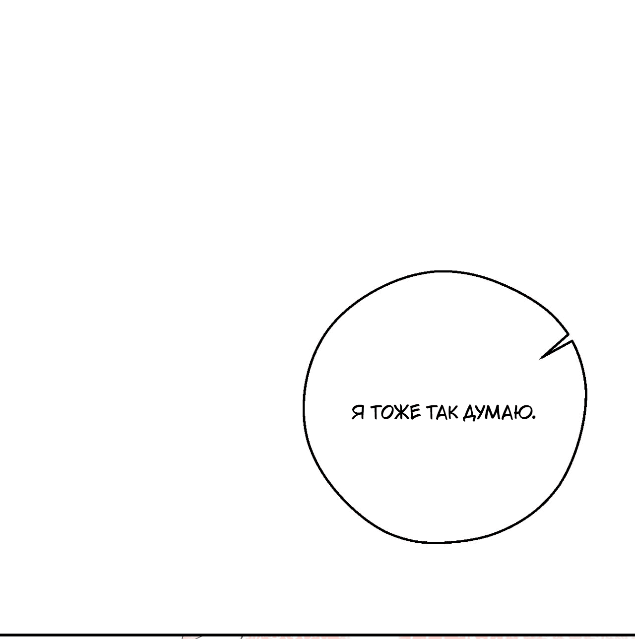 Манга Я целитель №1 на сервере, но лечить не умею. - Глава 25 Страница 44