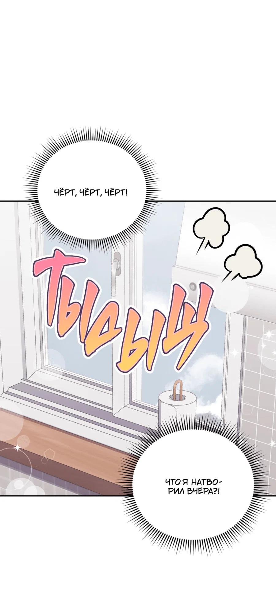 Манга Я целитель №1 на сервере, но лечить не умею. - Глава 25 Страница 32