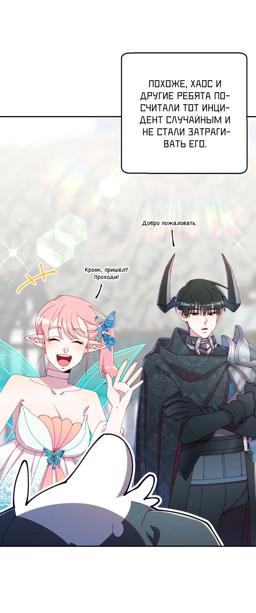 Манга Я целитель №1 на сервере, но лечить не умею. - Глава 25 Страница 67