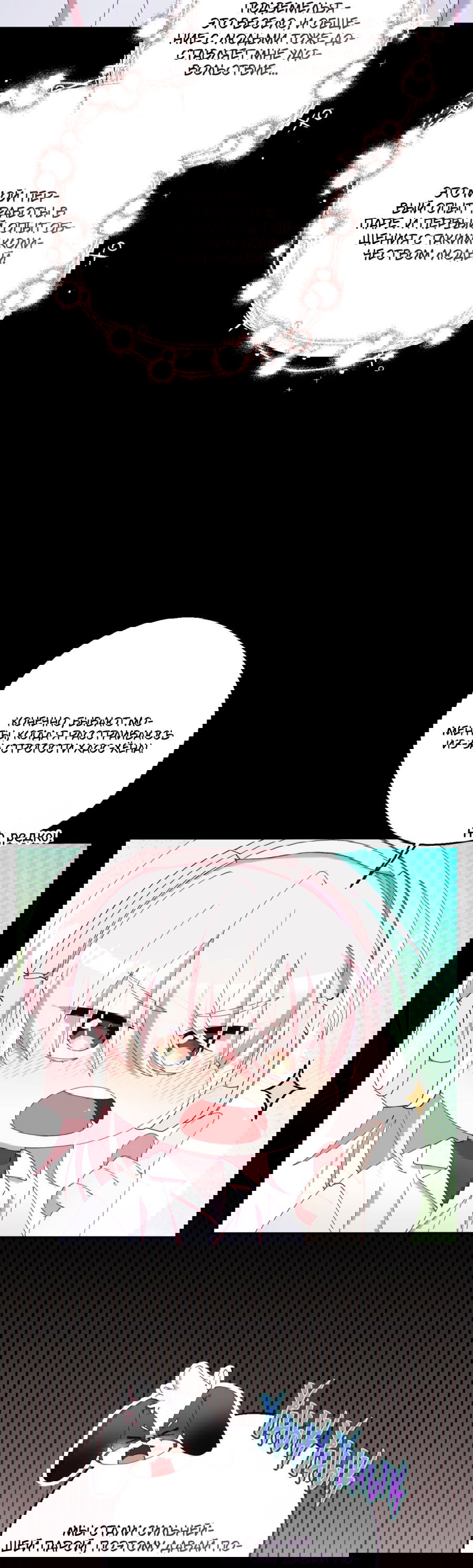 Манга Я целитель №1 на сервере, но лечить не умею. - Глава 25 Страница 61