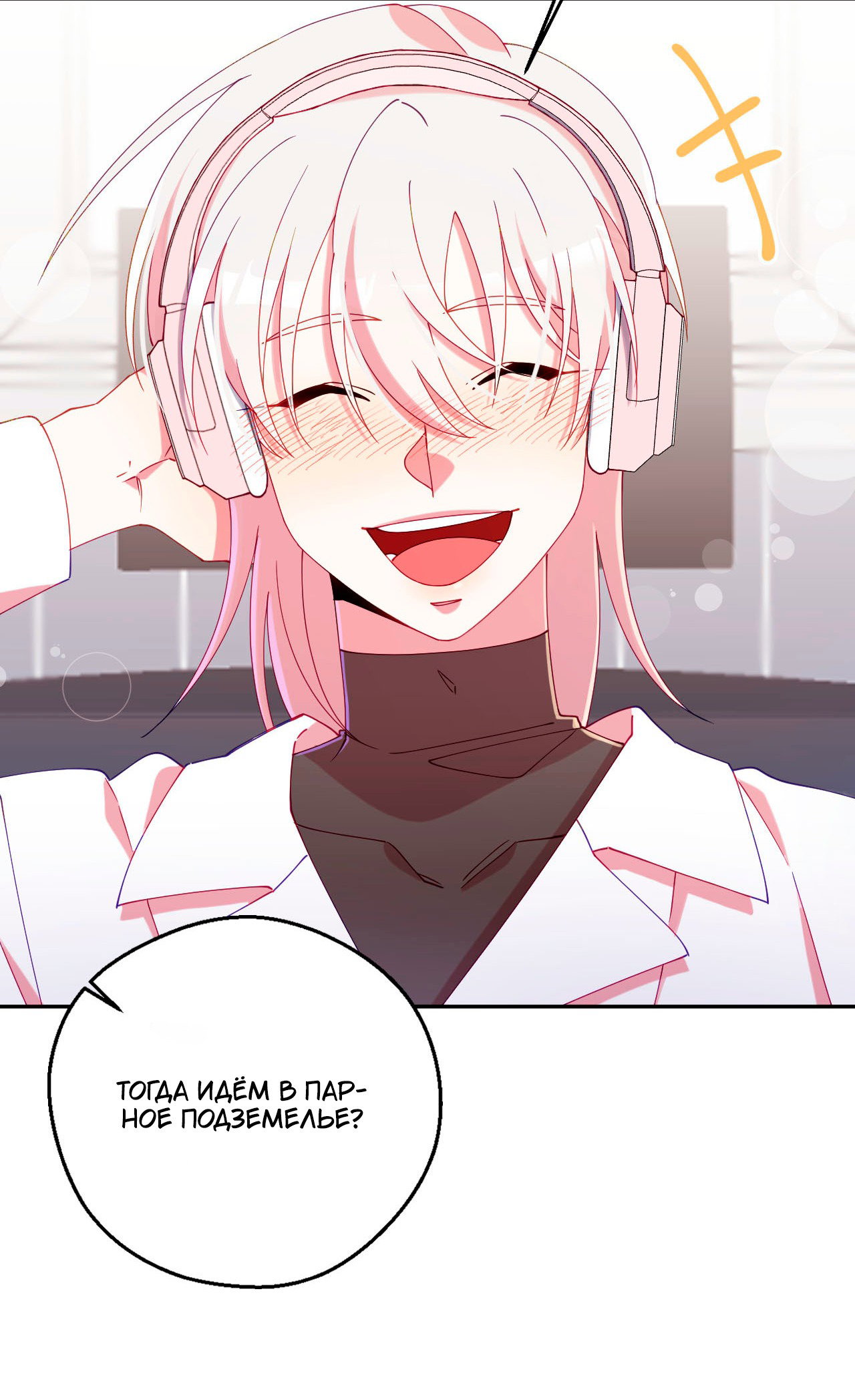 Манга Я целитель №1 на сервере, но лечить не умею. - Глава 25 Страница 18