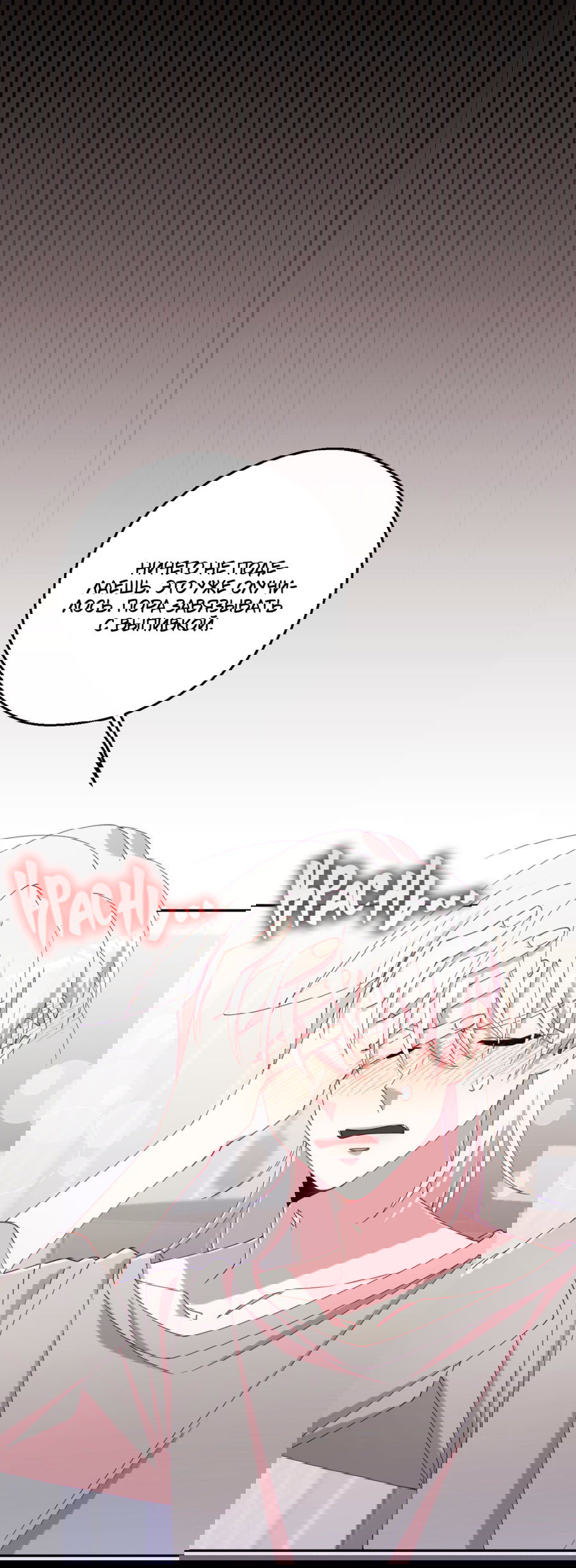 Манга Я целитель №1 на сервере, но лечить не умею. - Глава 25 Страница 53