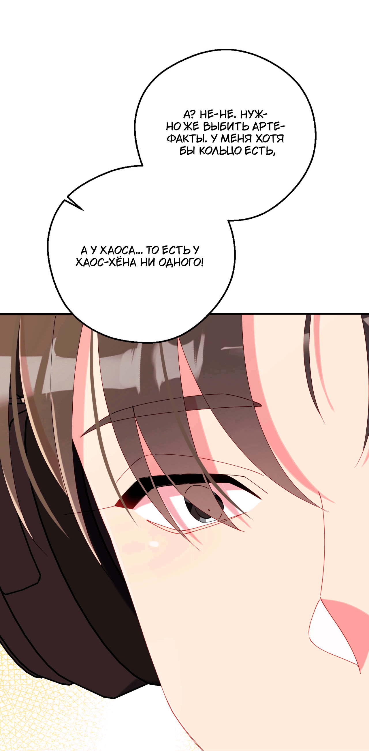 Манга Я целитель №1 на сервере, но лечить не умею. - Глава 25 Страница 19