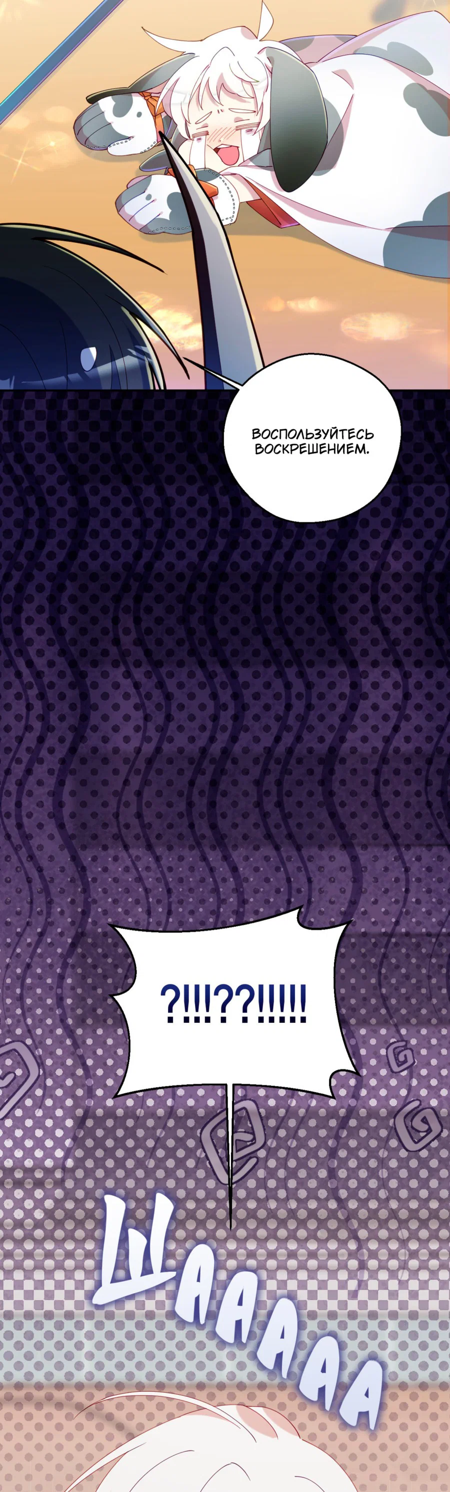 Манга Я целитель №1 на сервере, но лечить не умею. - Глава 25 Страница 30