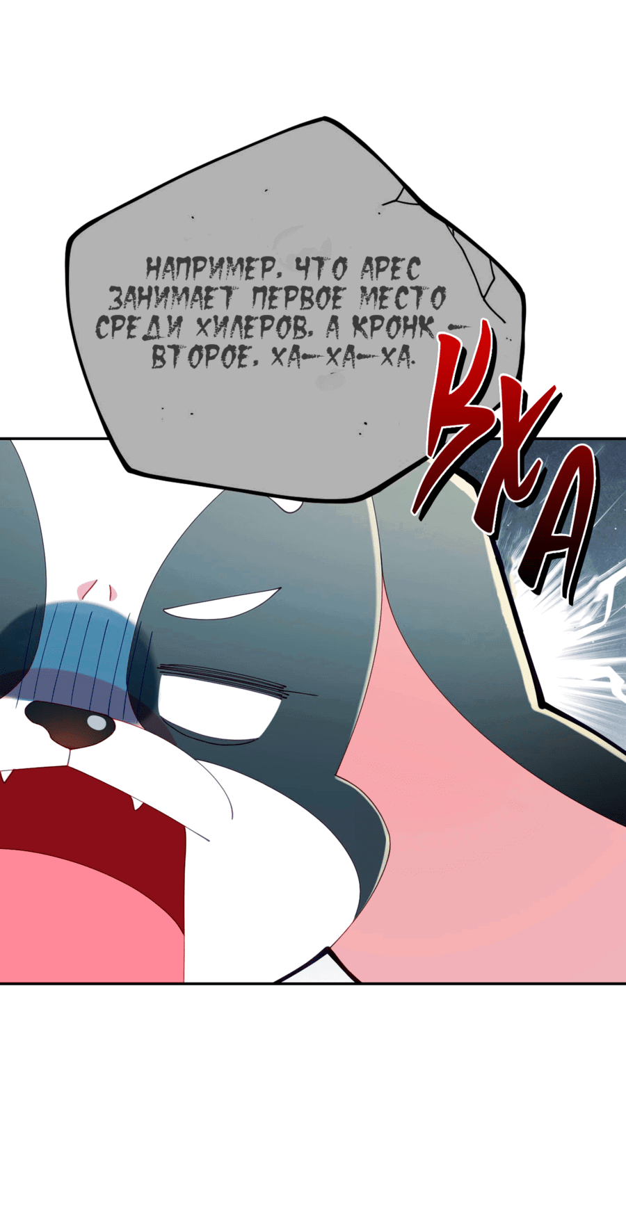 Манга Я целитель №1 на сервере, но лечить не умею. - Глава 25 Страница 10