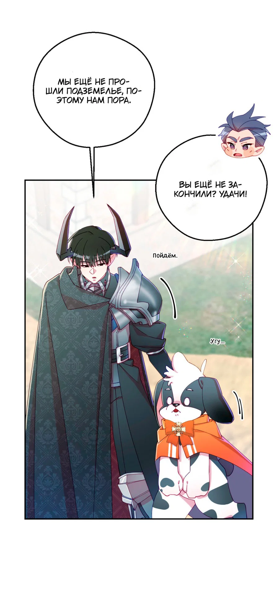 Манга Я целитель №1 на сервере, но лечить не умею. - Глава 25 Страница 12