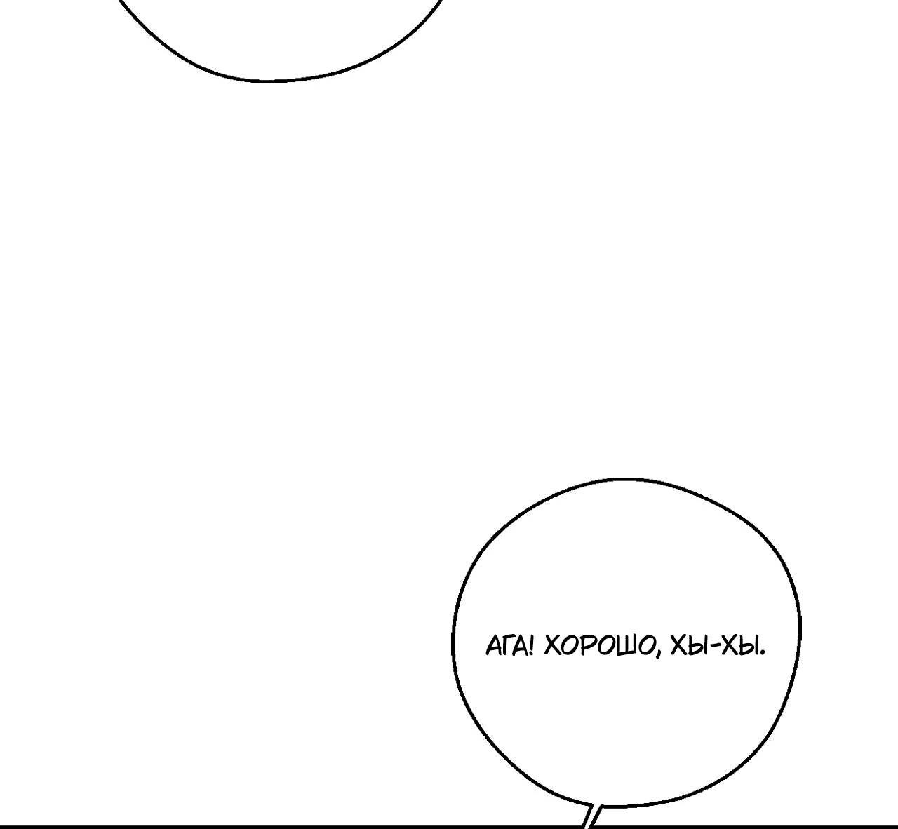 Манга Я целитель №1 на сервере, но лечить не умею. - Глава 25 Страница 17