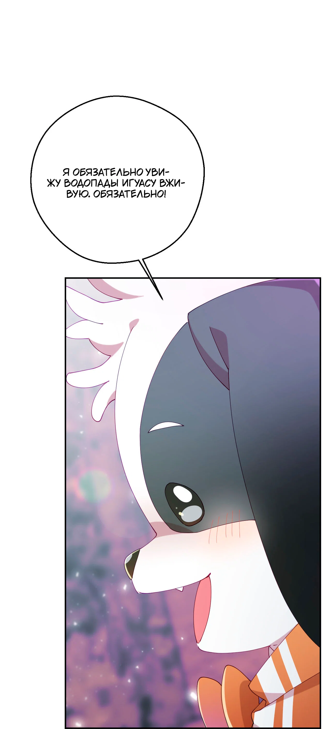 Манга Я целитель №1 на сервере, но лечить не умею. - Глава 25 Страница 38