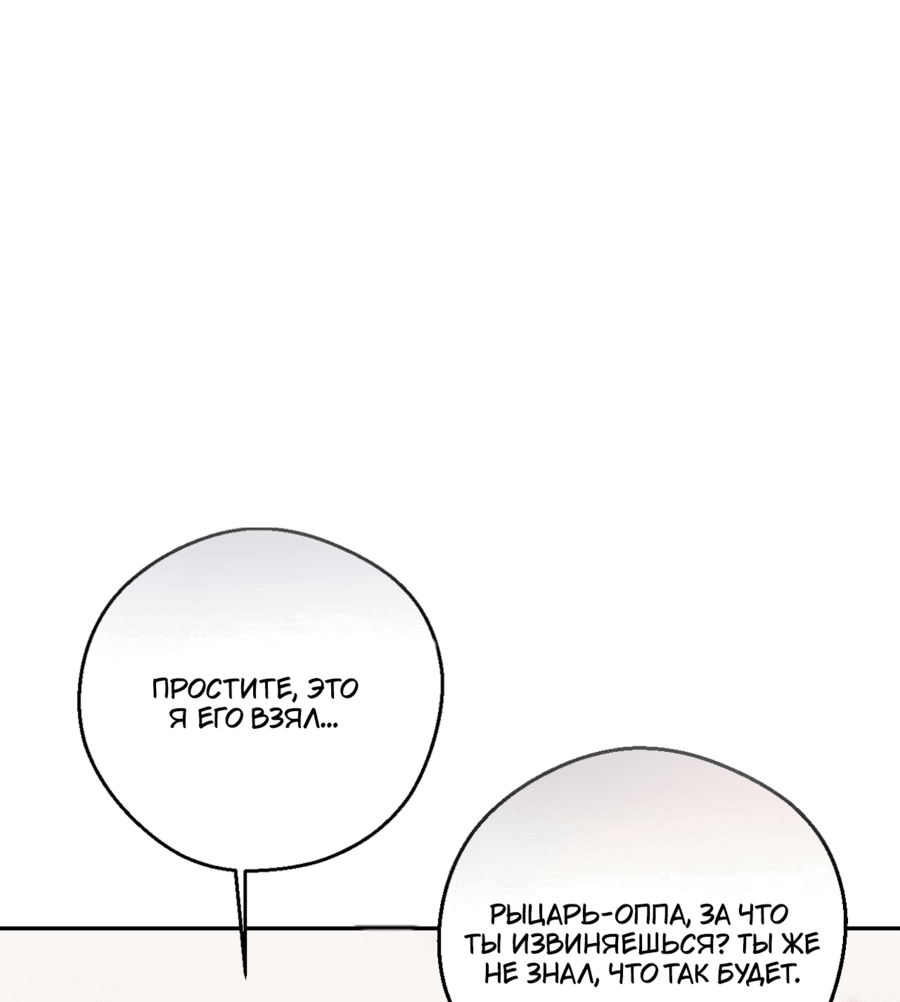 Манга Я целитель №1 на сервере, но лечить не умею. - Глава 25 Страница 80