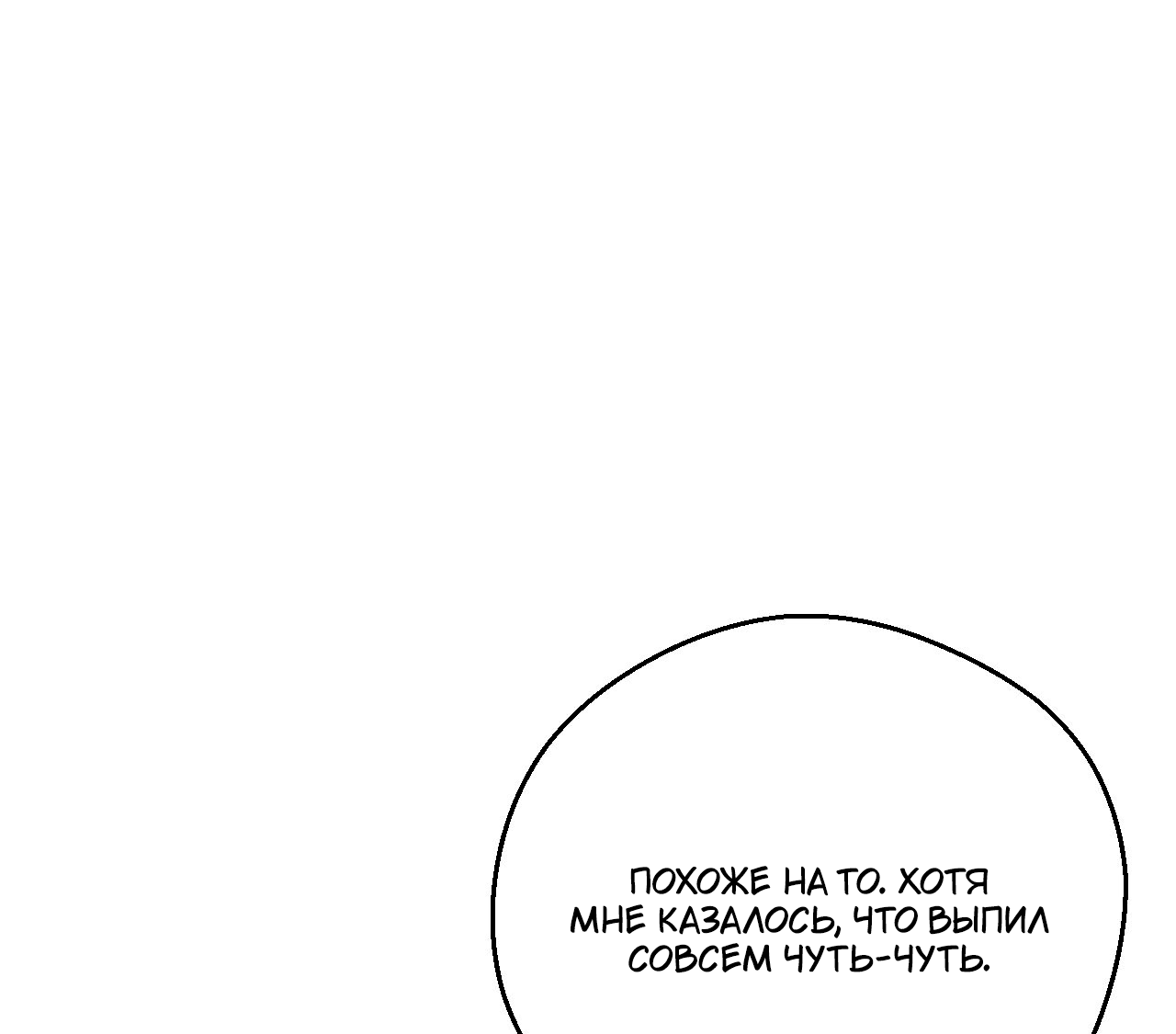 Манга Я целитель №1 на сервере, но лечить не умею. - Глава 25 Страница 15