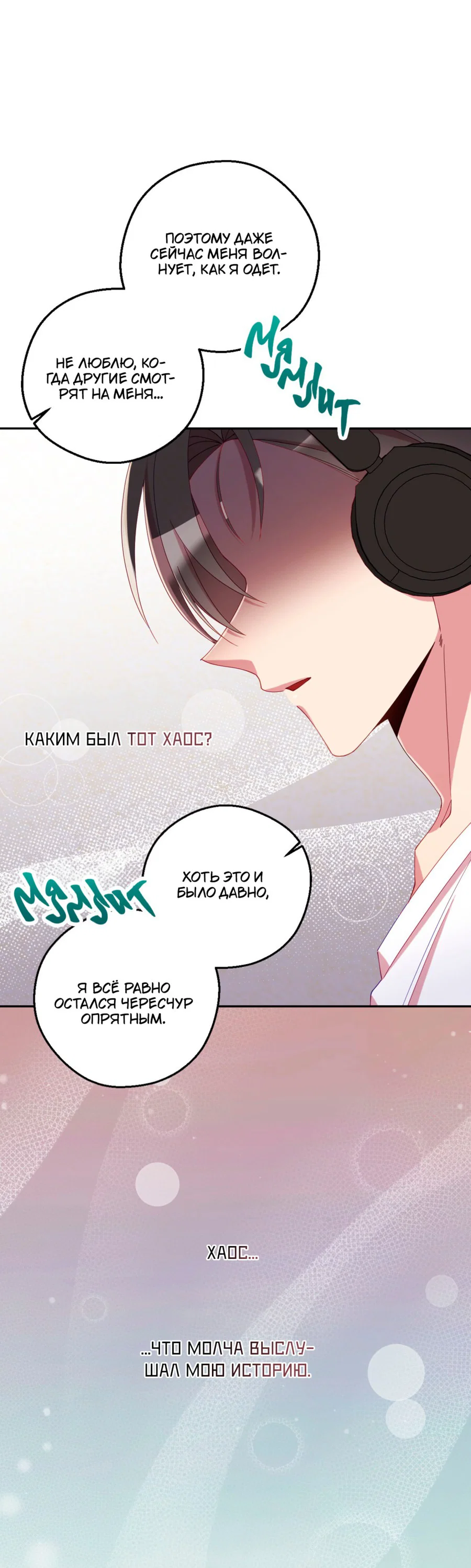 Манга Я целитель №1 на сервере, но лечить не умею. - Глава 25 Страница 51