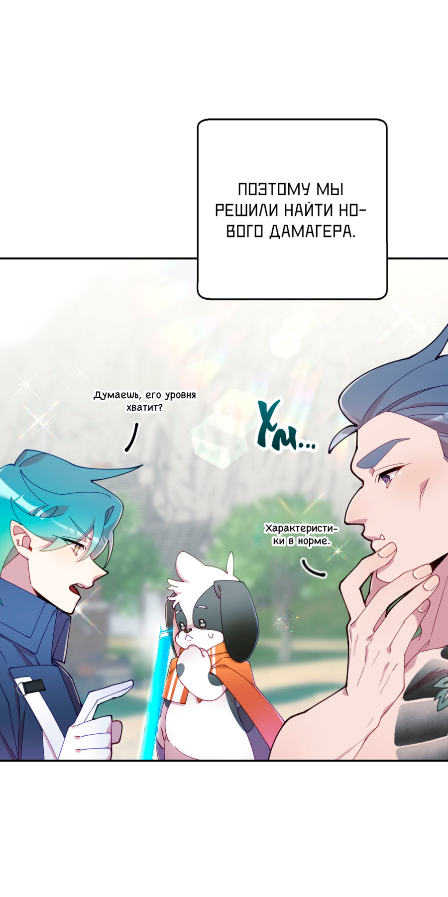 Манга Я целитель №1 на сервере, но лечить не умею. - Глава 25 Страница 70