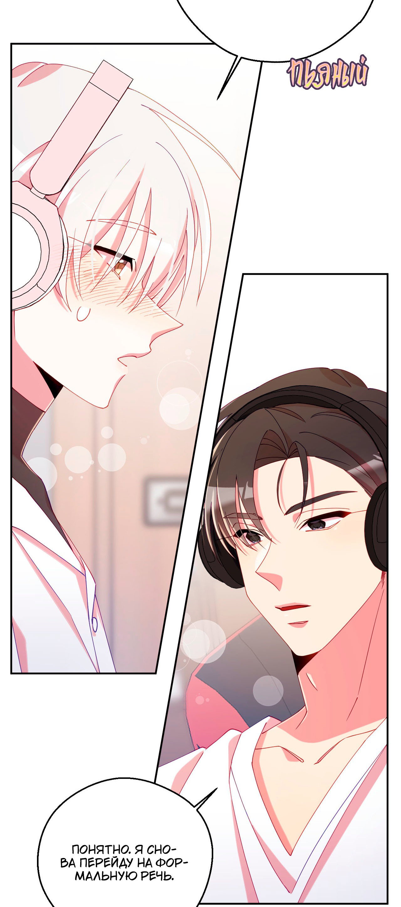 Манга Я целитель №1 на сервере, но лечить не умею. - Глава 25 Страница 16