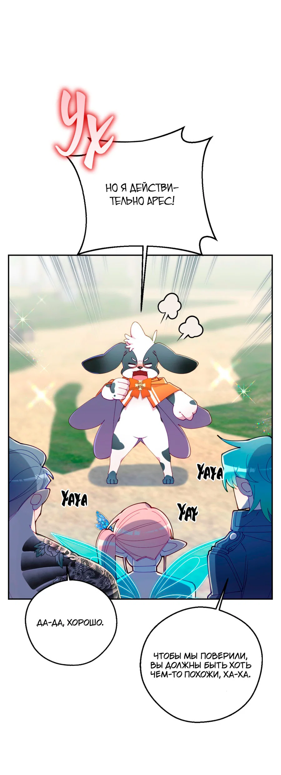 Манга Я целитель №1 на сервере, но лечить не умею. - Глава 25 Страница 9