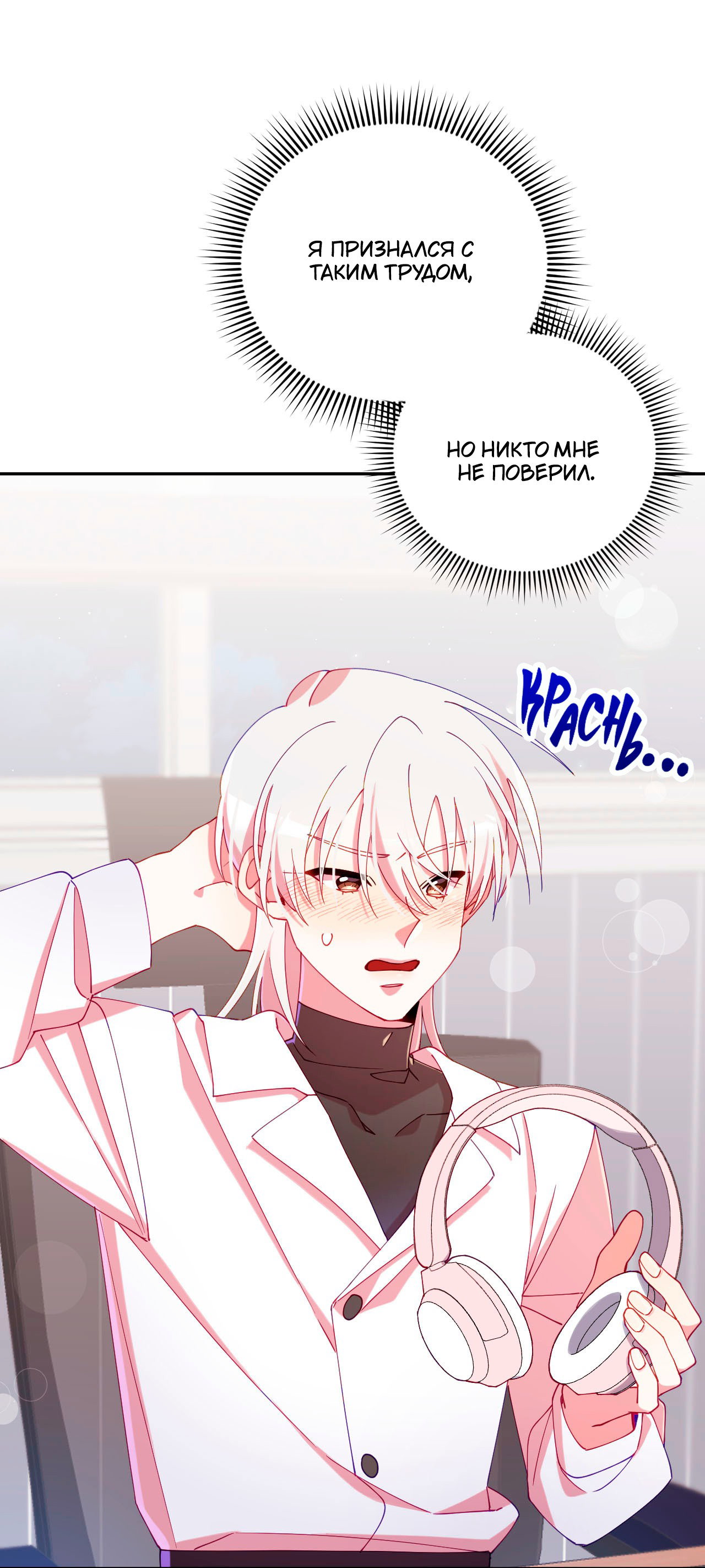 Манга Я целитель №1 на сервере, но лечить не умею. - Глава 25 Страница 13