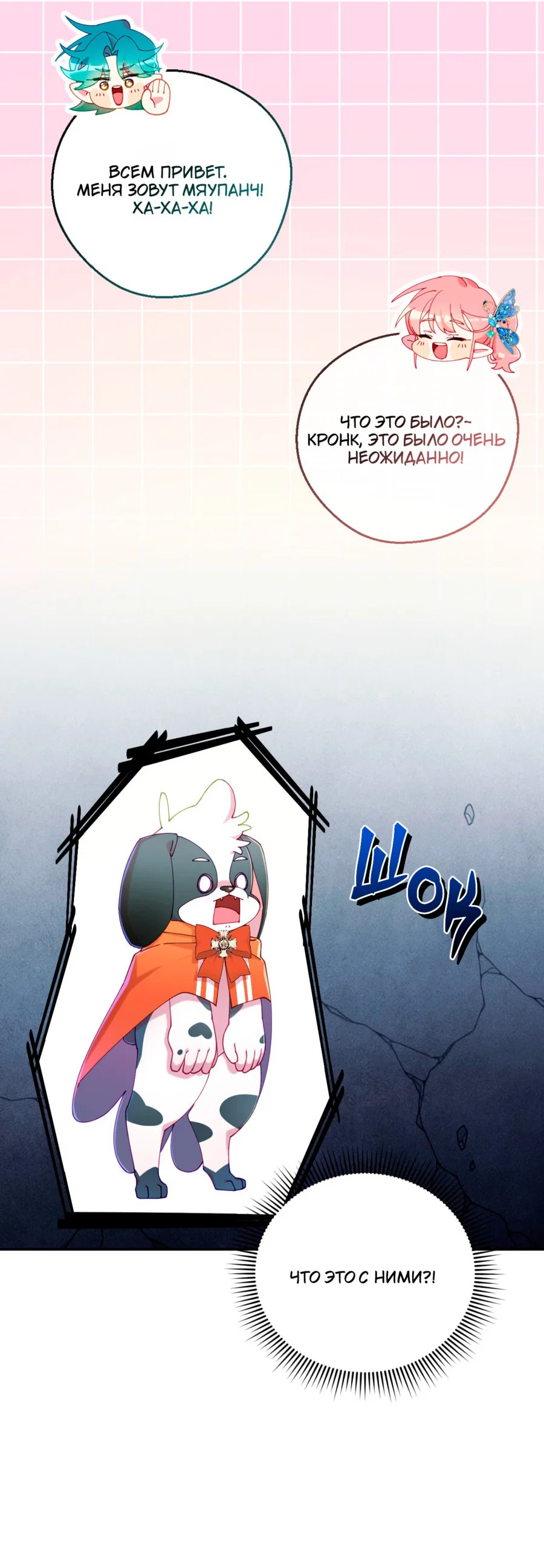 Манга Я целитель №1 на сервере, но лечить не умею. - Глава 25 Страница 8