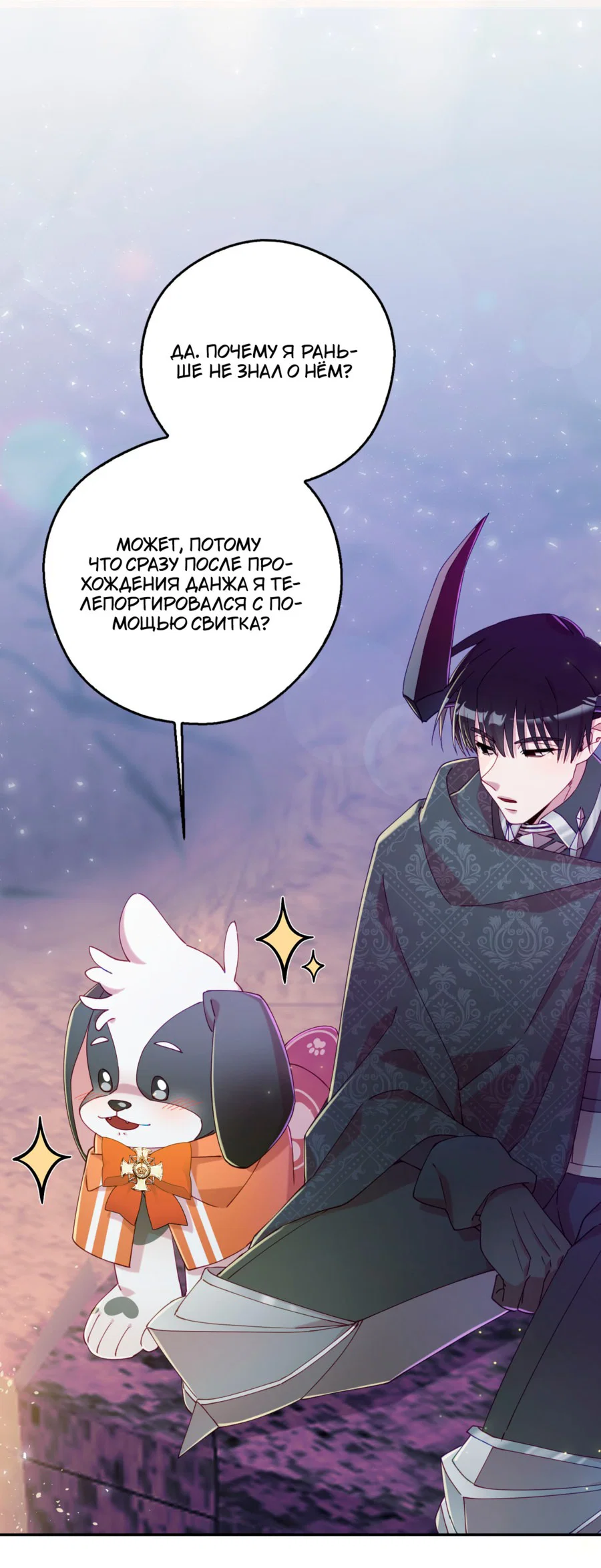 Манга Я целитель №1 на сервере, но лечить не умею. - Глава 25 Страница 36