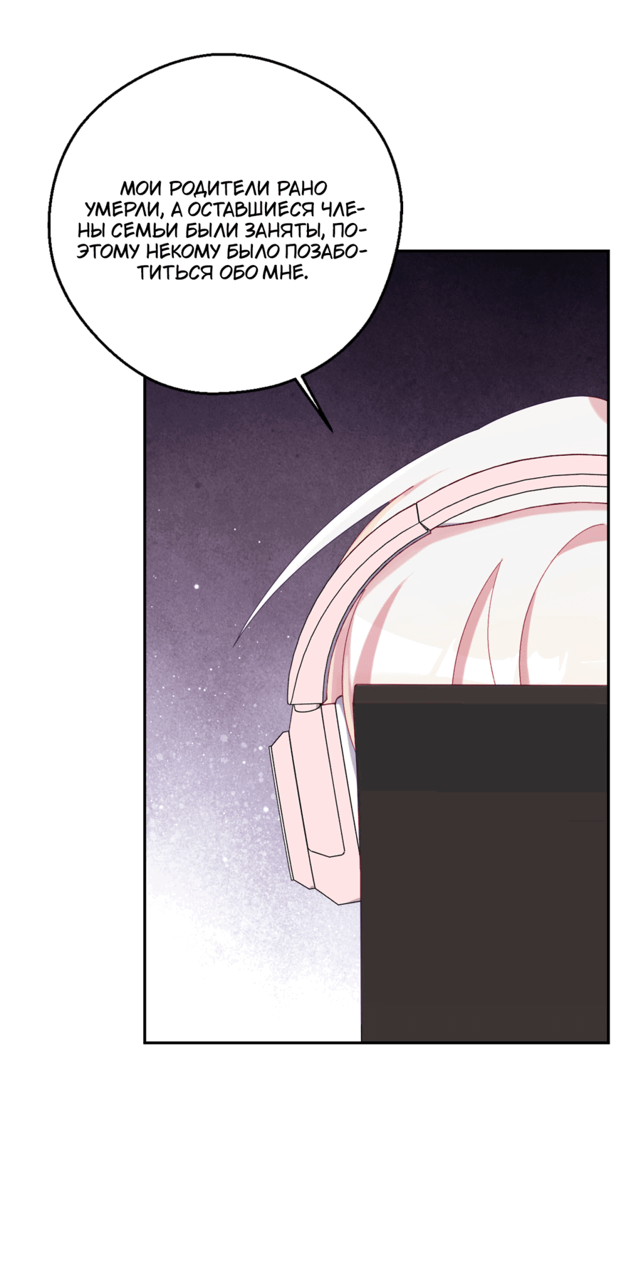 Манга Я целитель №1 на сервере, но лечить не умею. - Глава 25 Страница 50