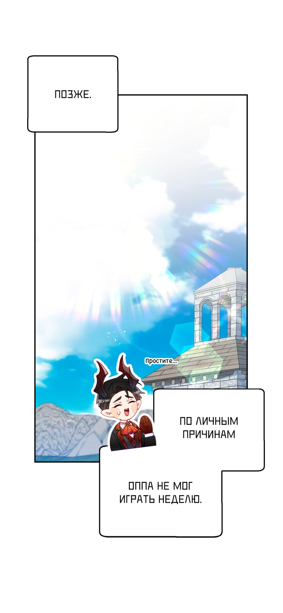 Манга Я целитель №1 на сервере, но лечить не умею. - Глава 25 Страница 69